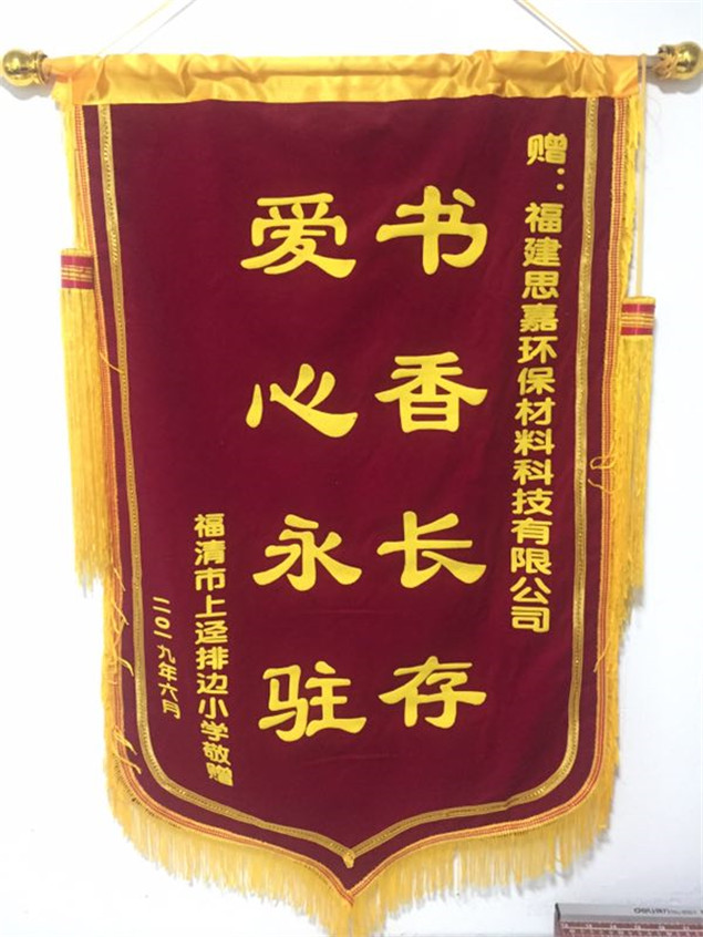 捐书锦旗.jpg